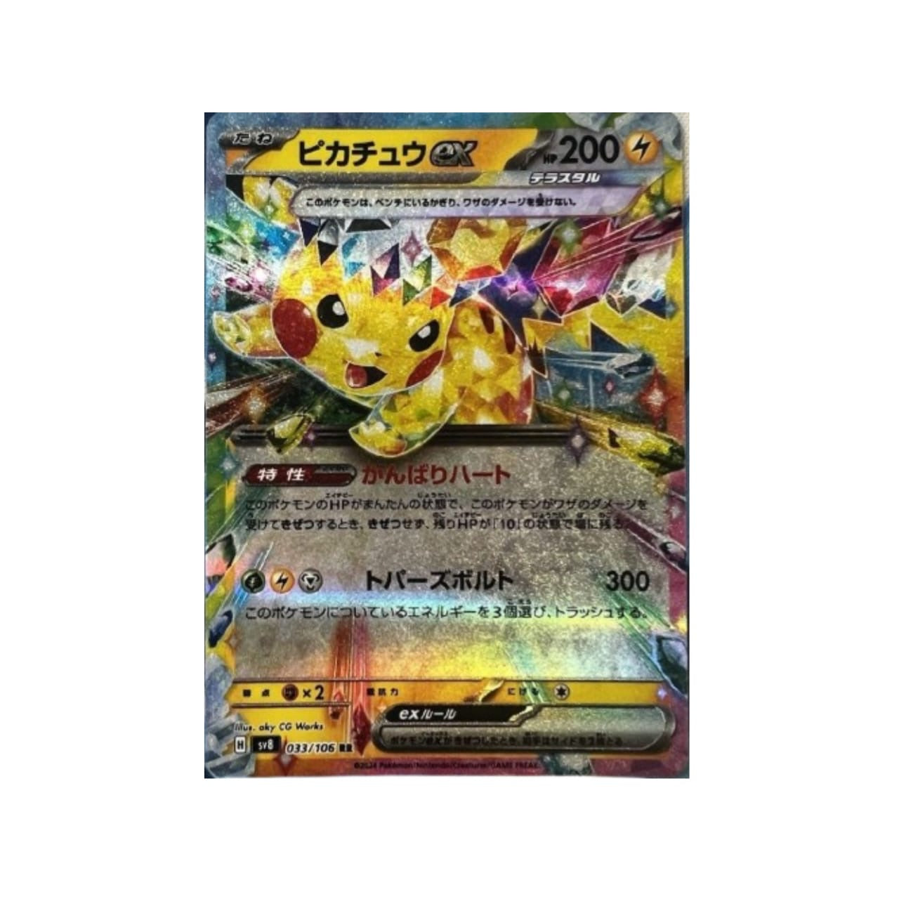 Pikachu EX 033/106