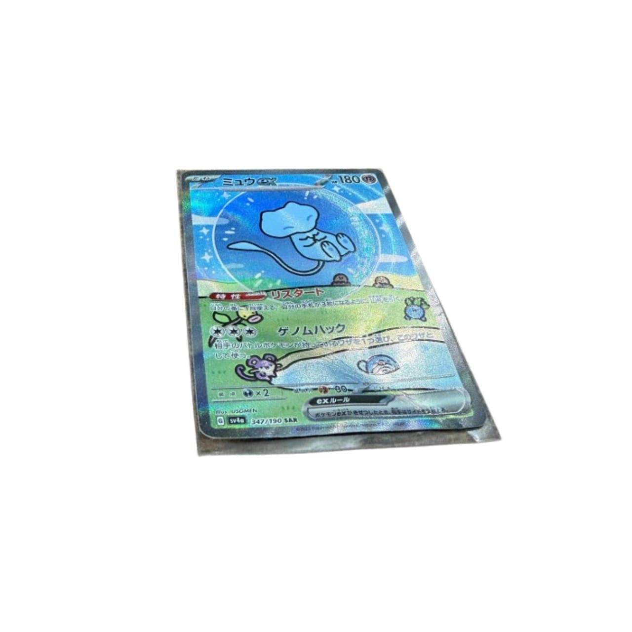 Bubble Mew 347/190 SAR